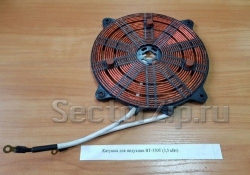 КАТУШКА ДЛЯ ИНДУКЦИИ ВТ-350Т (3,5 кВт)